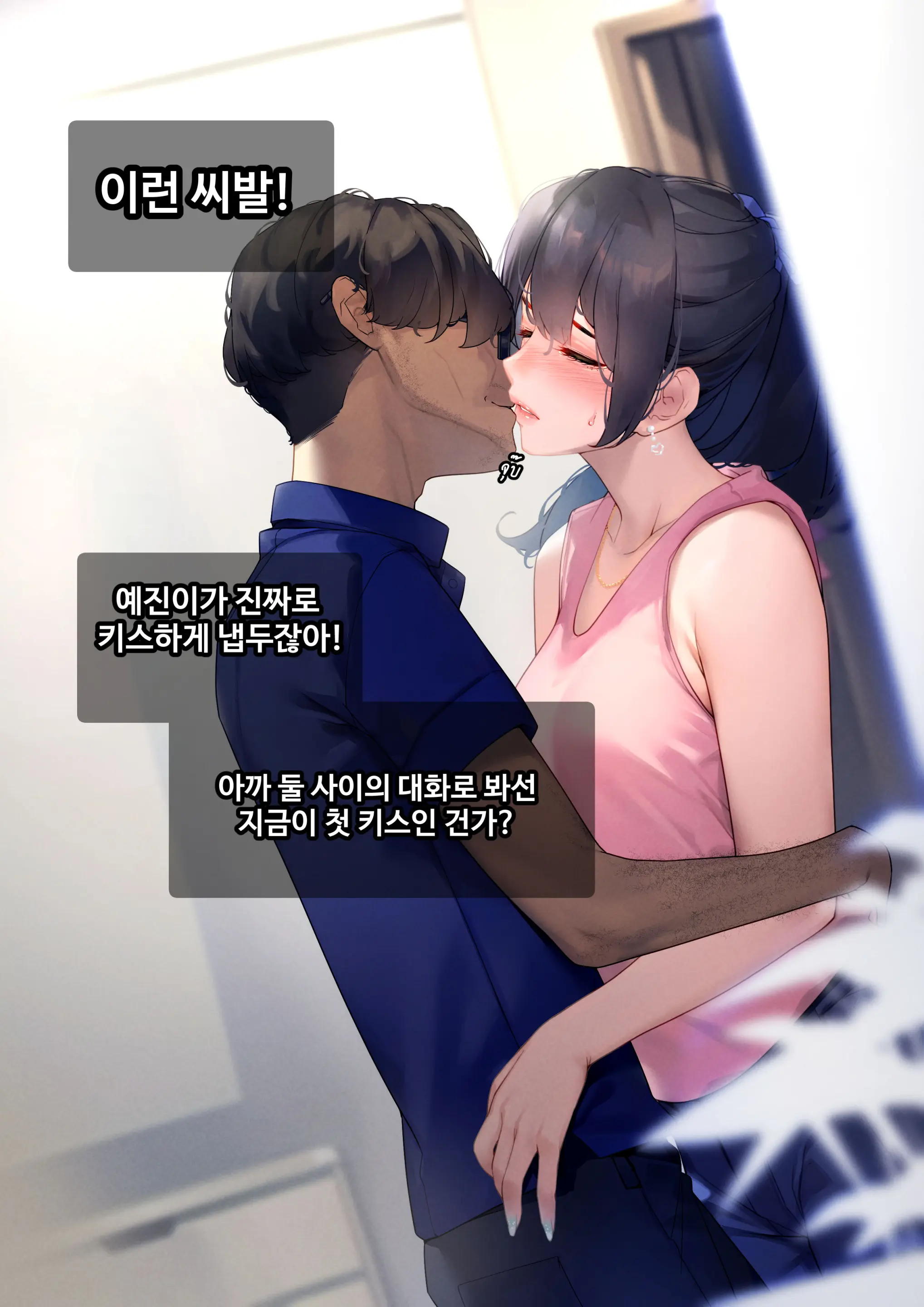 그녀가 말하지 않은 진실 - 예진 Part 1 -